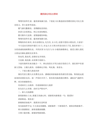 婚庆典礼司仪主持词 