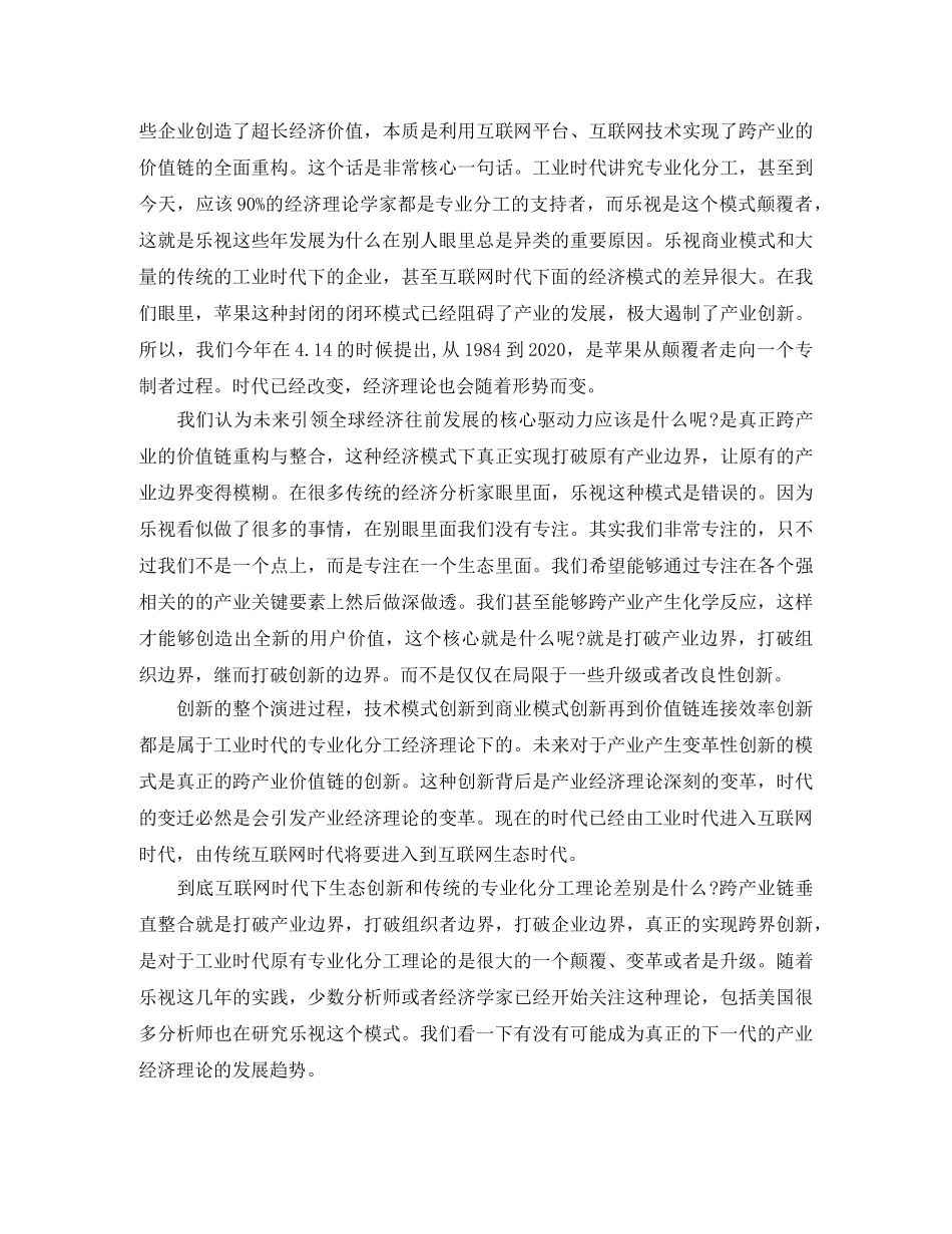乐视CEO贾跃亭深圳励志演讲稿 _第2页