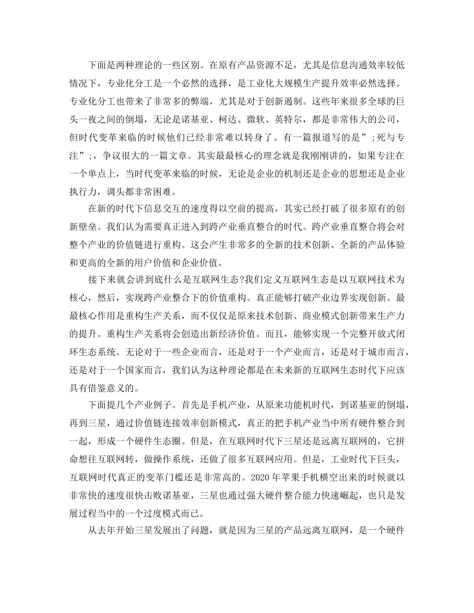 乐视CEO贾跃亭深圳励志演讲稿 _第3页
