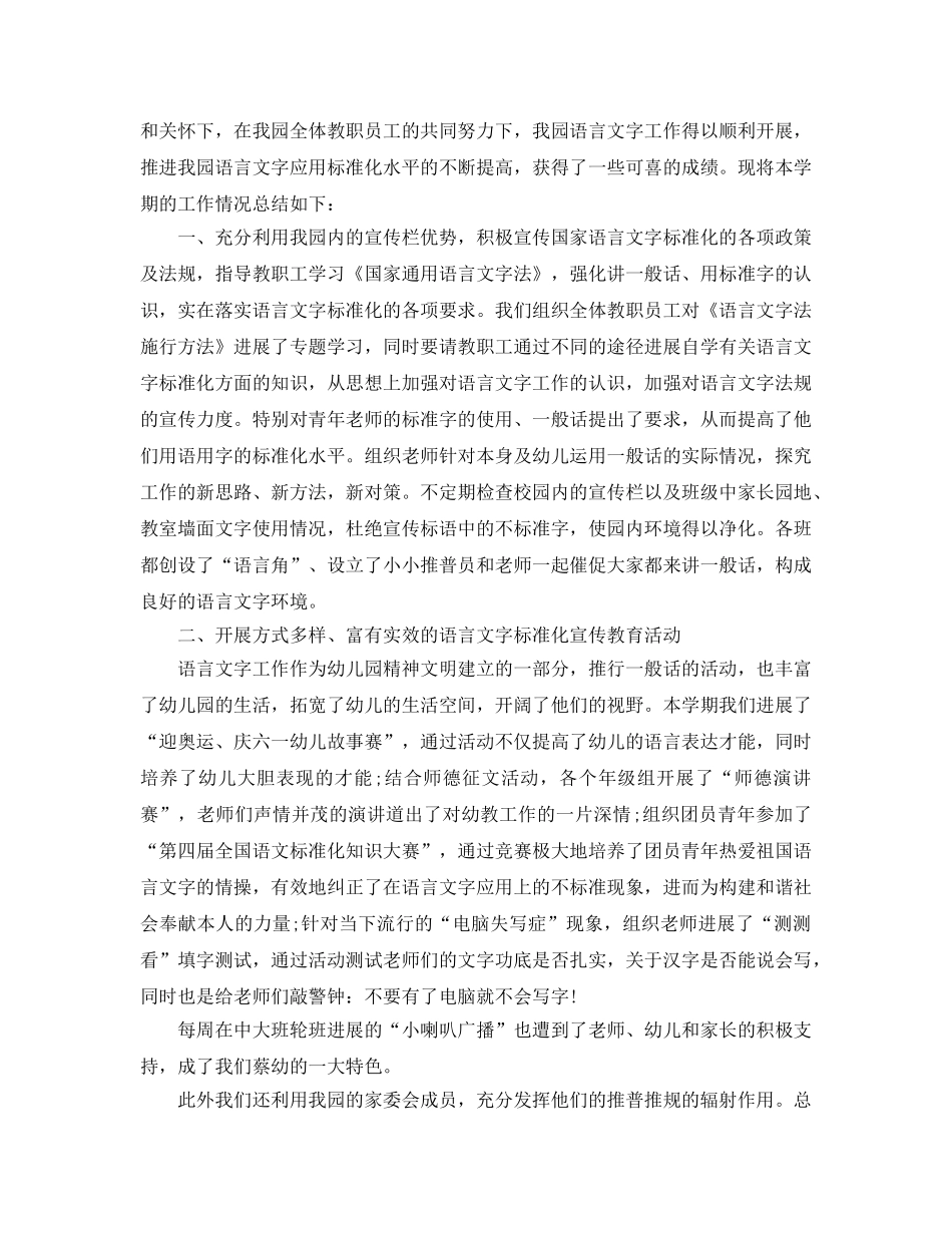教学工作参考总结-幼儿园语言文字工作参考总结 _第3页
