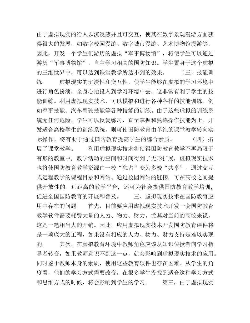 虚拟现实技术在高校国防教育中的应用研究 _第2页