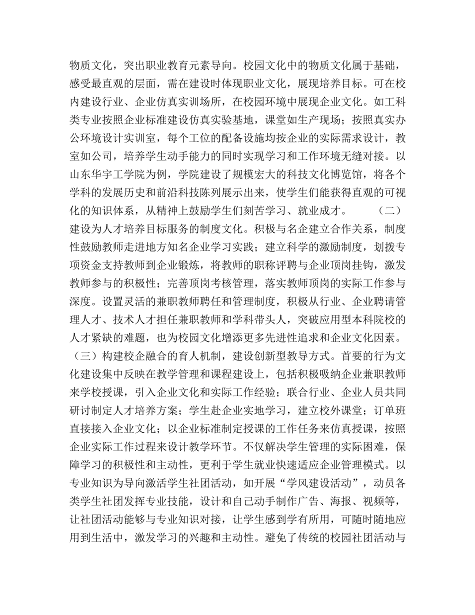 新工科教育视域下应用型本科院校校园文化特色建设途径分析 _第2页