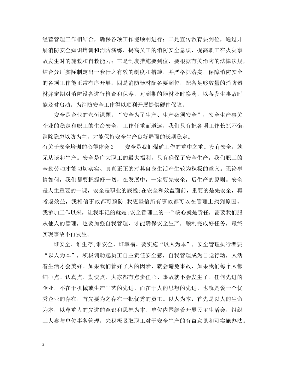 有关于安全培训的心得体会 _第2页