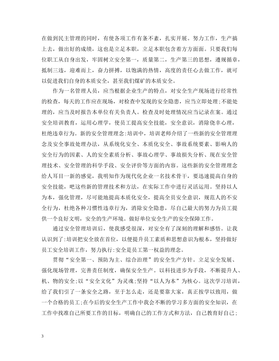 有关于安全培训的心得体会 _第3页