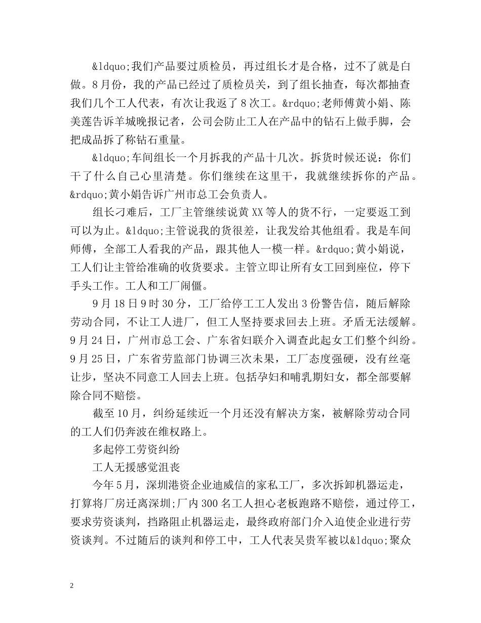 停工维权即被企业炒鱿鱼 _第2页