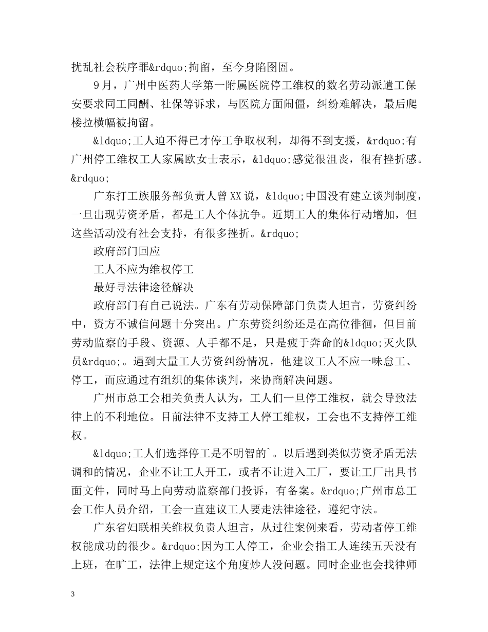 停工维权即被企业炒鱿鱼 _第3页