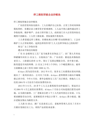 停工维权即被企业炒鱿鱼 
