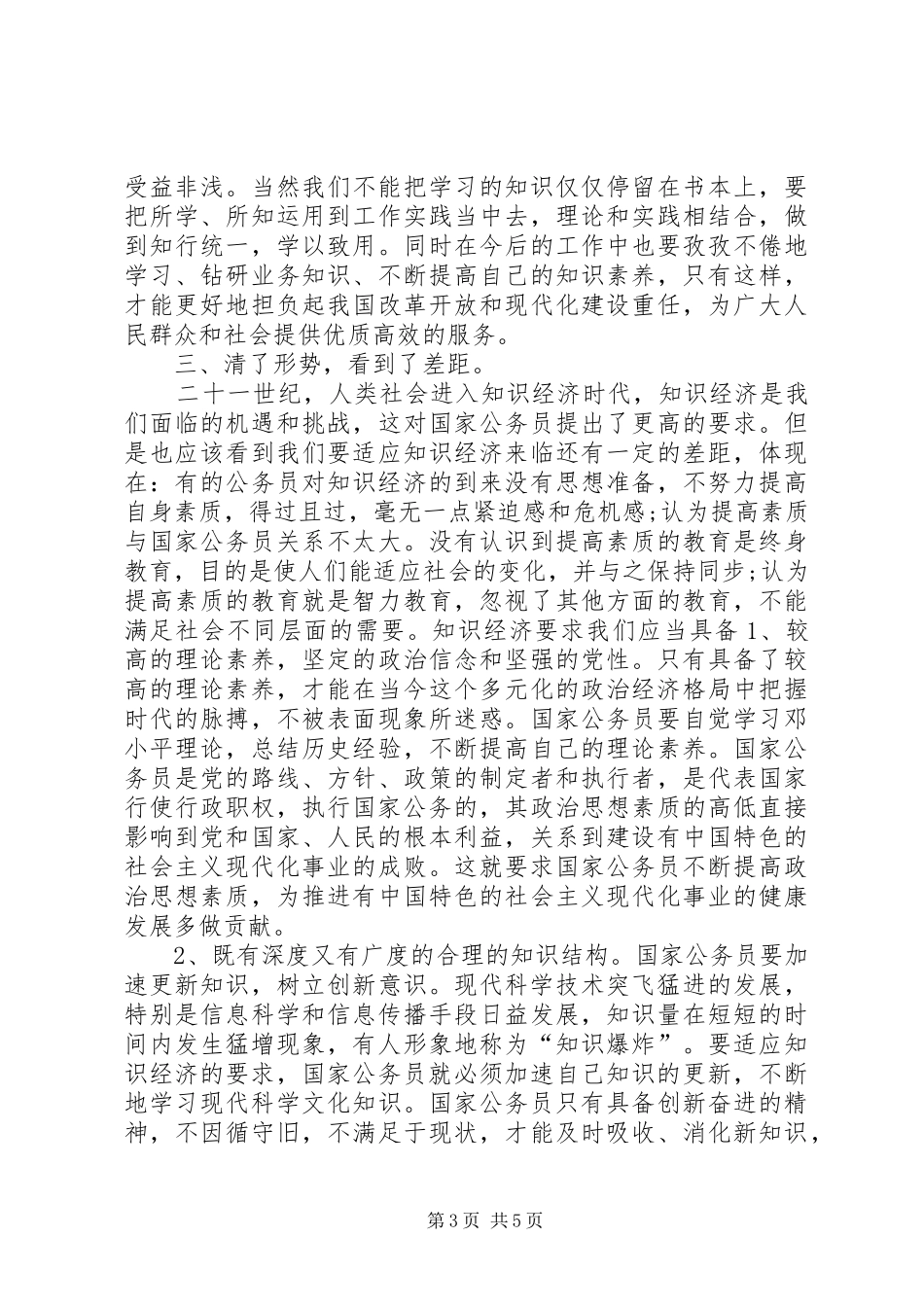 XX年公务员初任培训工作总结_第3页