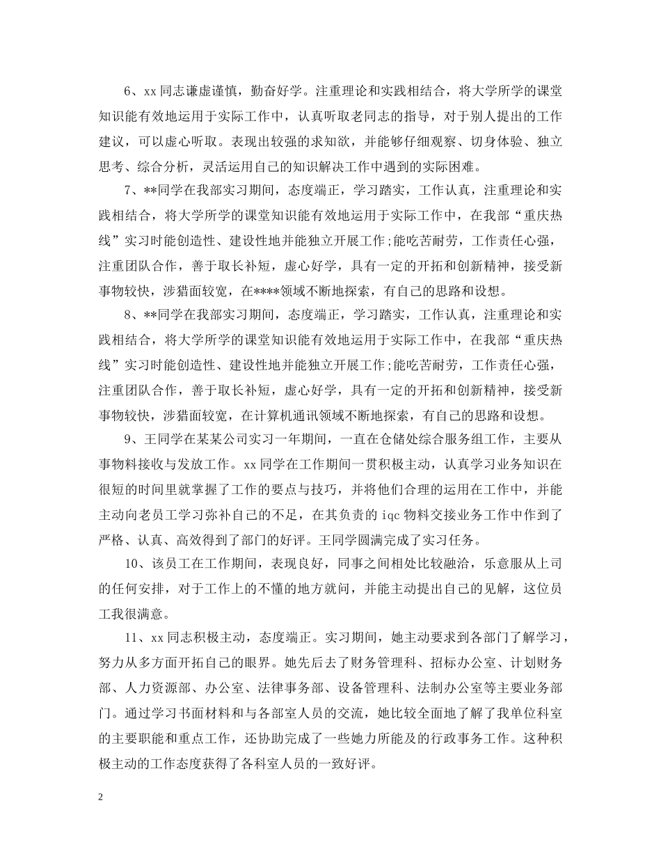 实习学校鉴定意见 _第2页