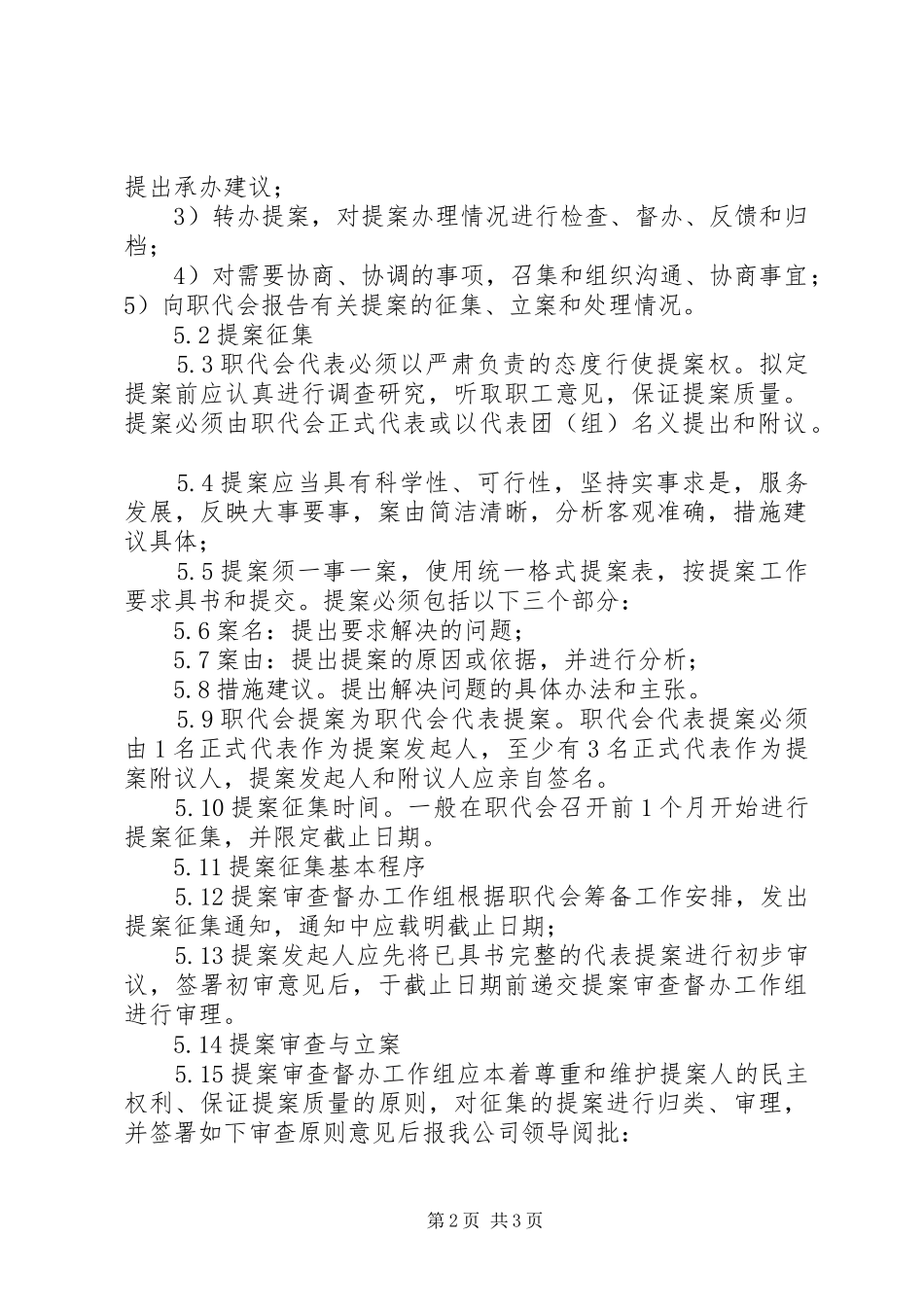 职工代表提案管理制度_第2页