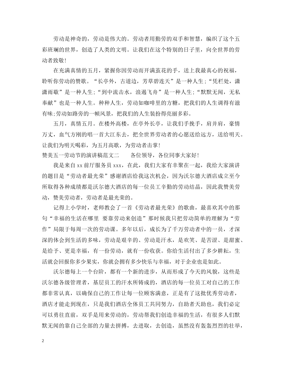 赞美五一劳动节的演讲稿 _第2页