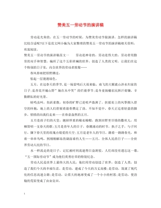 赞美五一劳动节的演讲稿 