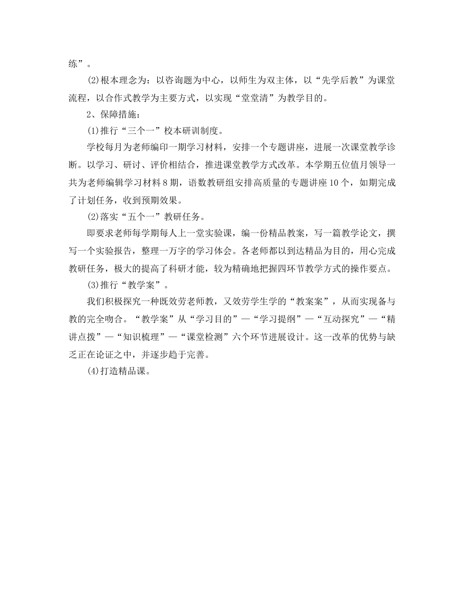 教学工作参考总结-教导主任教学工作和学校管理工作参考总结 _第2页