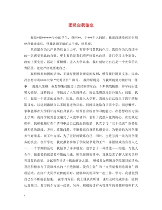 团员自我鉴定 