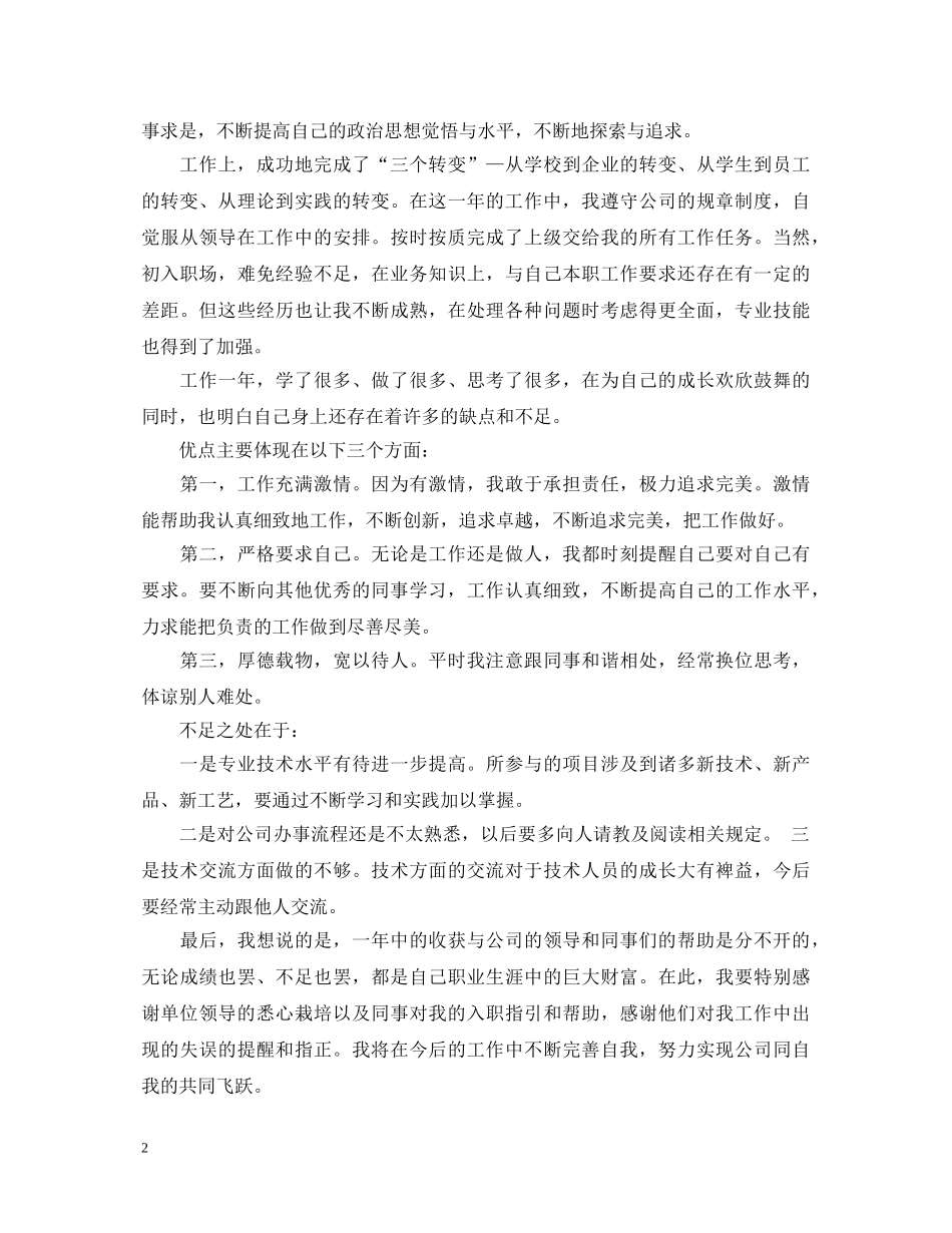 怎么写工作自我鉴定 _第2页