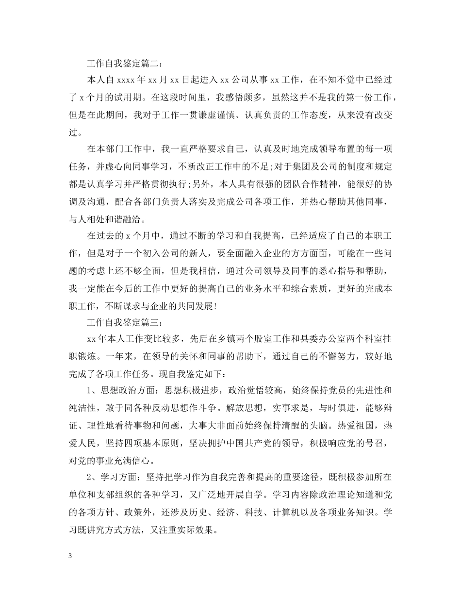 怎么写工作自我鉴定 _第3页