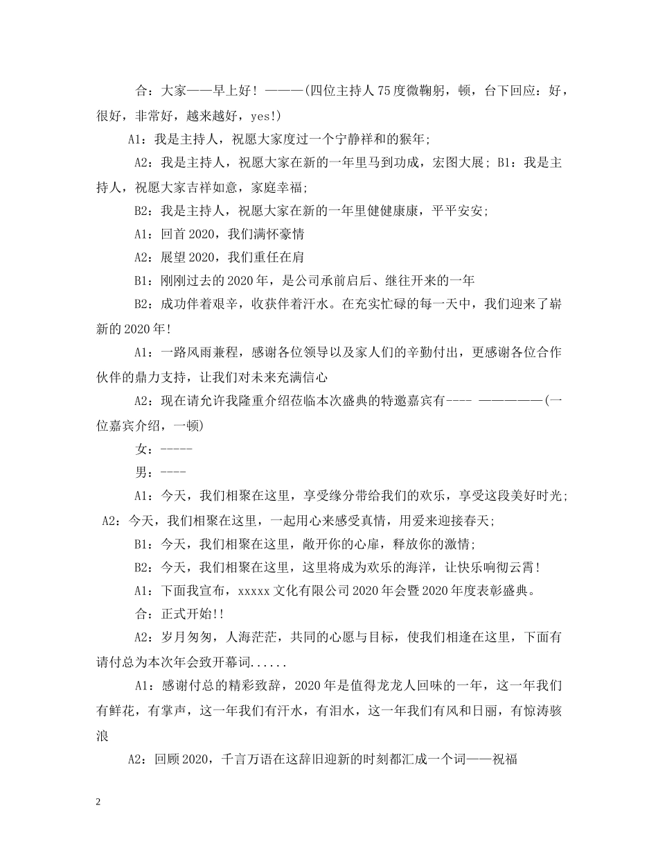 公司年会主持词大全 _第2页