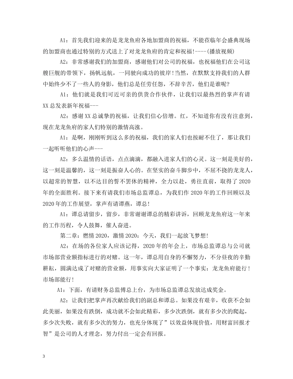 公司年会主持词大全 _第3页