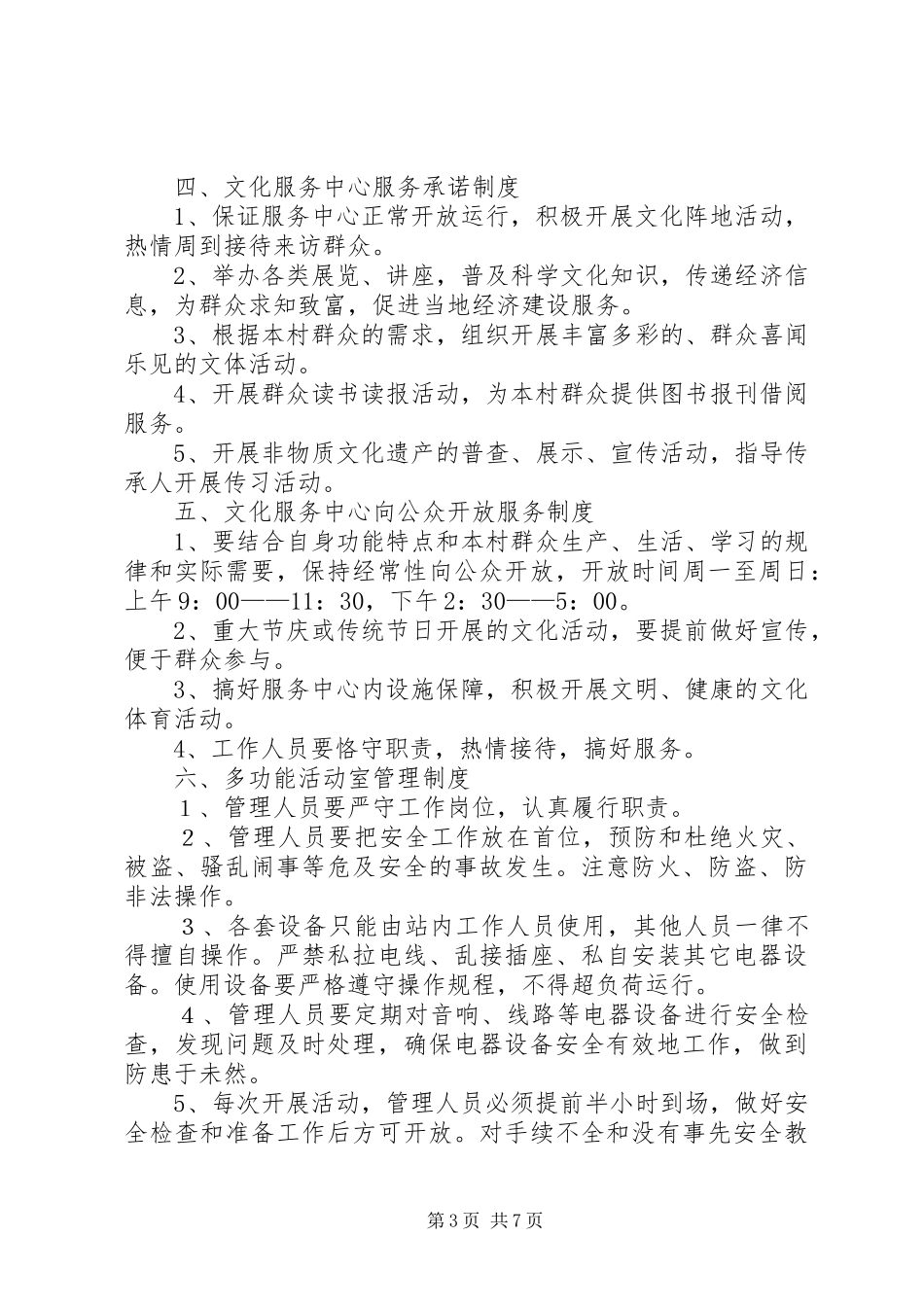 村文化活动中心管理制度_第3页