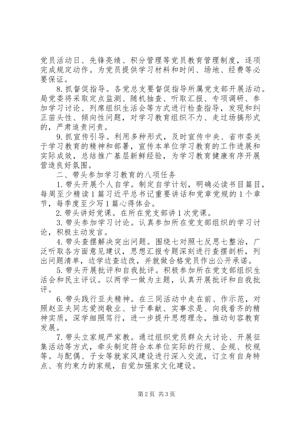“两学一做”教育一把手职责任务清单_第2页
