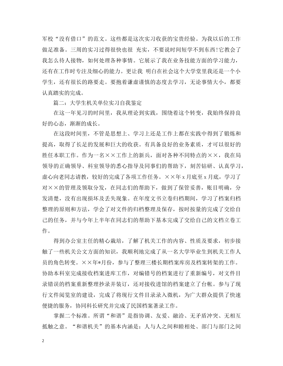 精选单位实习自我鉴定范文 _第2页