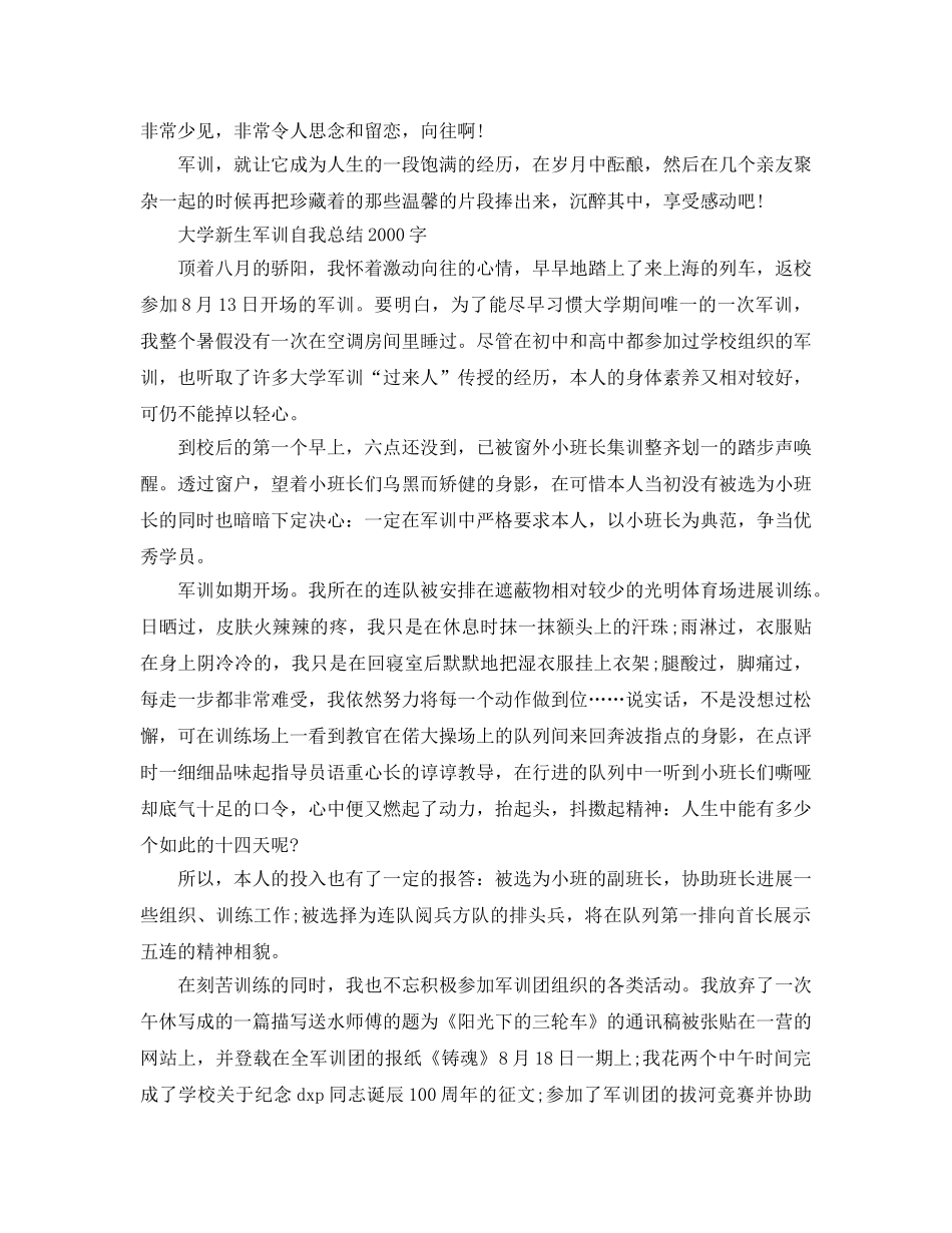 大学军训自我参考总结2000字4篇（通用） _第2页