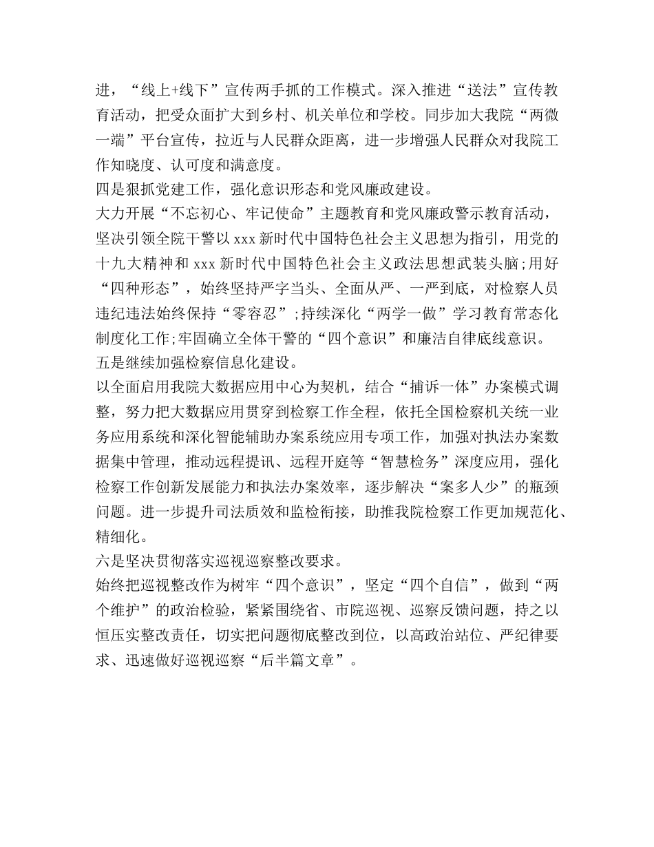 检察院代表法贯彻落实情况_检察院贯彻落实找差距发言 _第2页