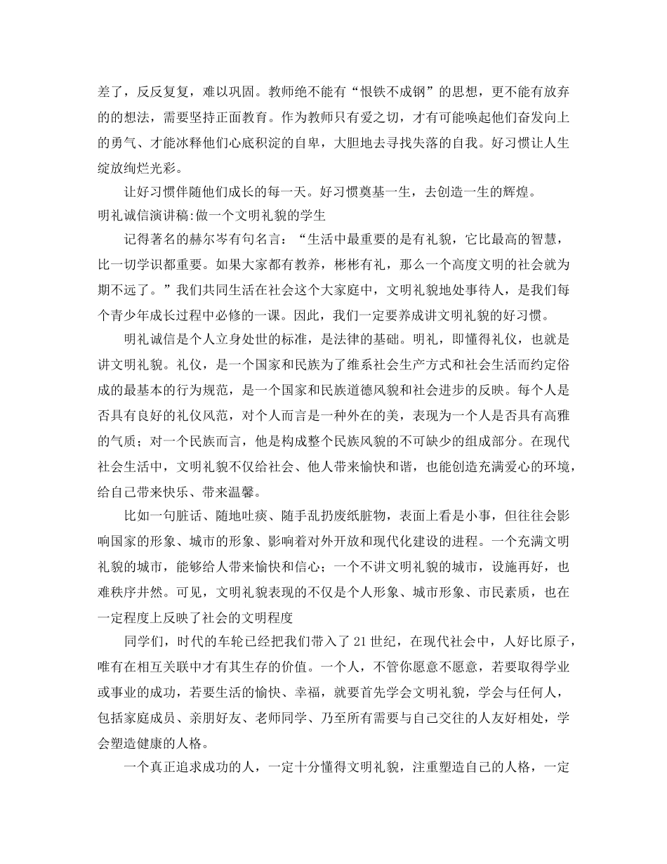 礼貌的演讲稿3篇 _第2页