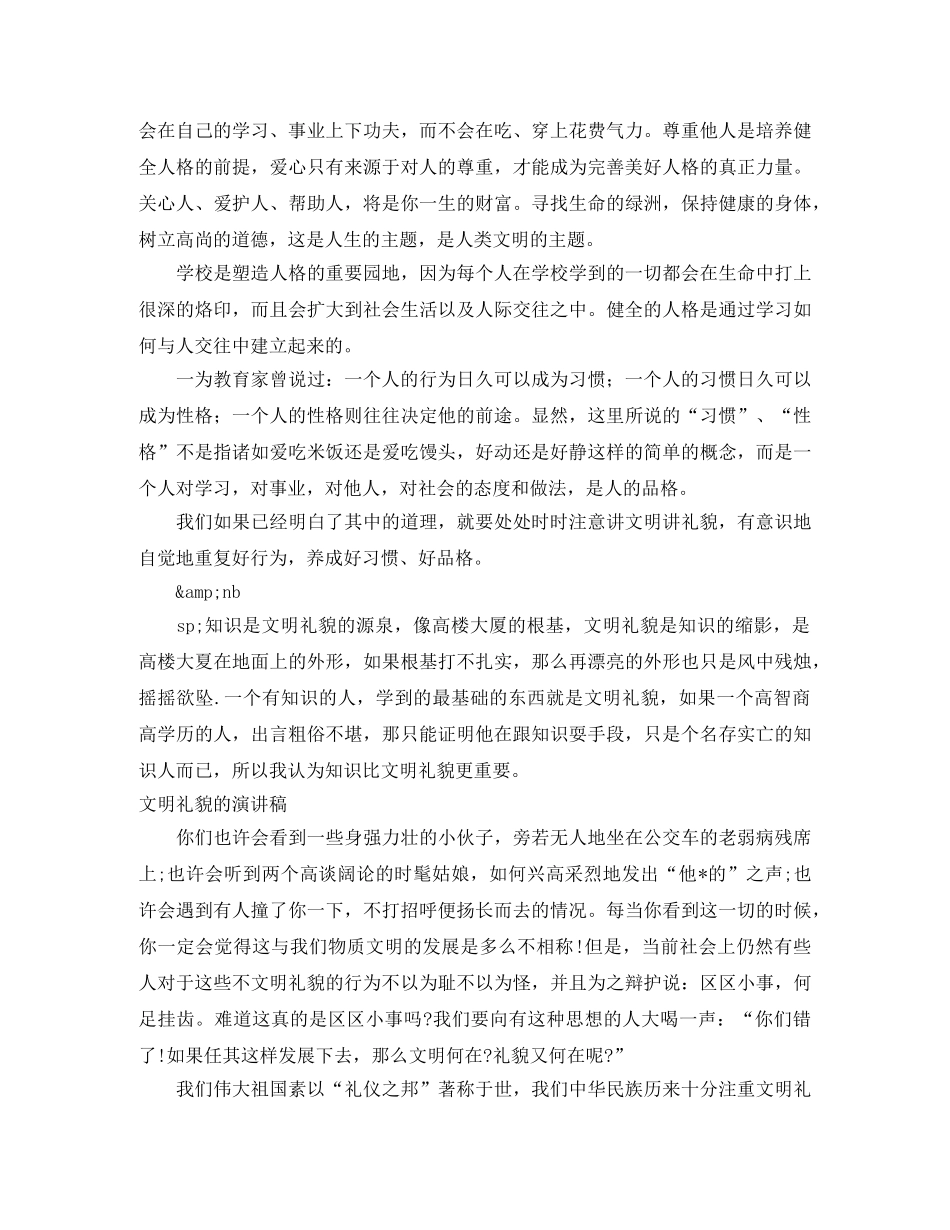 礼貌的演讲稿3篇 _第3页