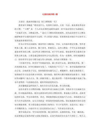 礼貌的演讲稿3篇 