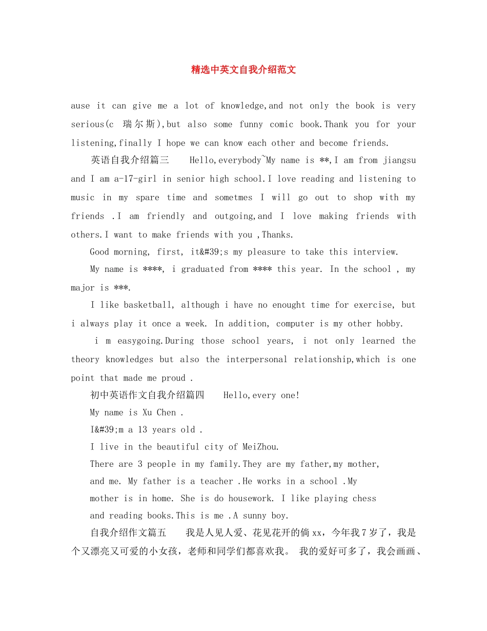 精选中英文自我介绍范文 _第1页