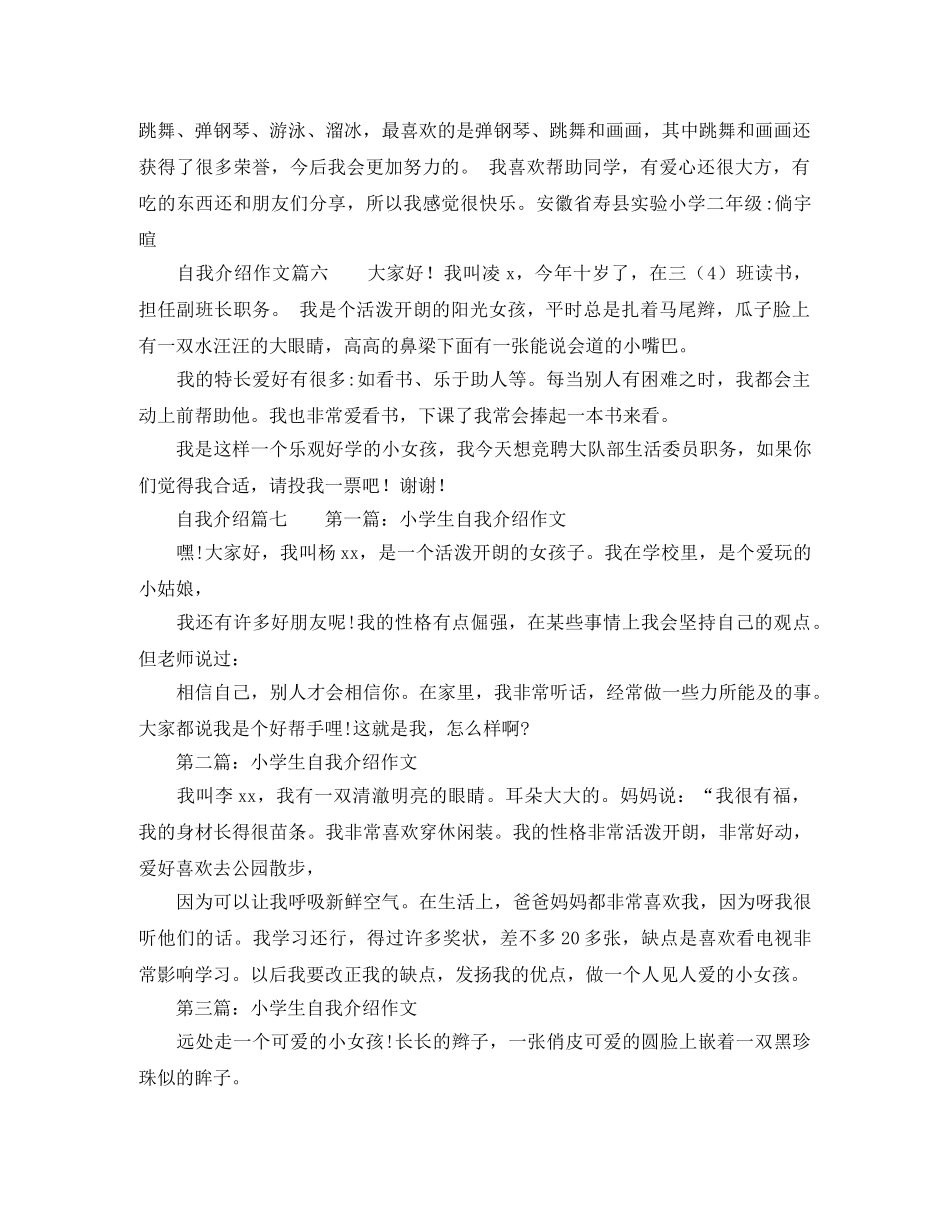 精选中英文自我介绍范文 _第2页