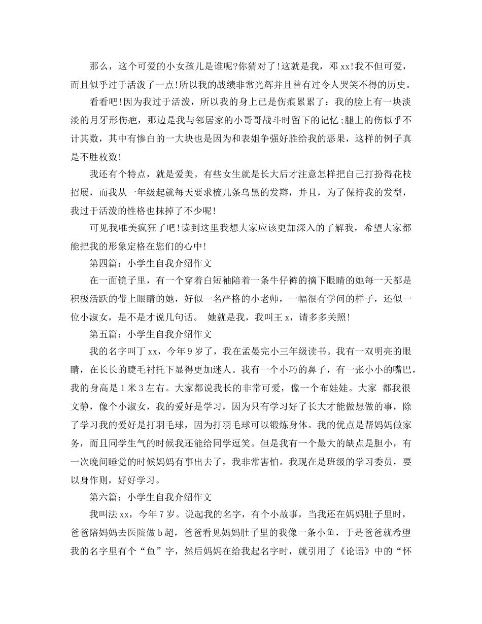 精选中英文自我介绍范文 _第3页