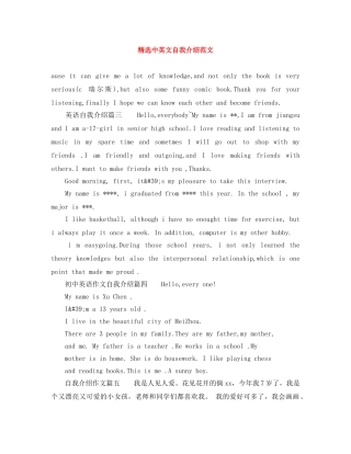 精选中英文自我介绍范文 