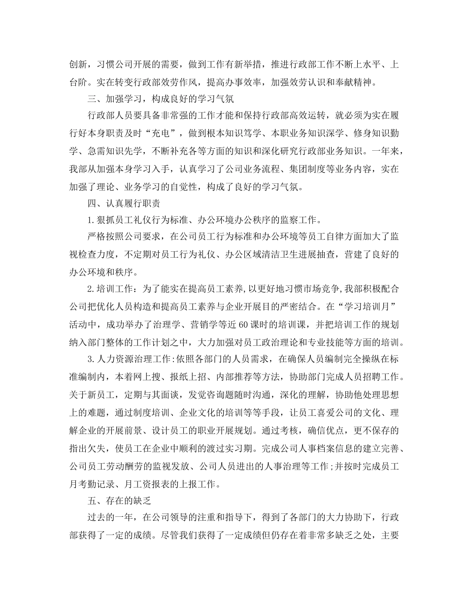 工作参考总结格式-部门年度工作参考总结格式范文 _第2页