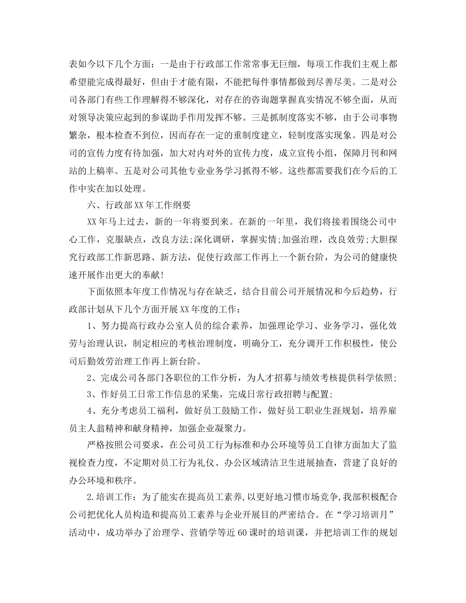 工作参考总结格式-部门年度工作参考总结格式范文 _第3页