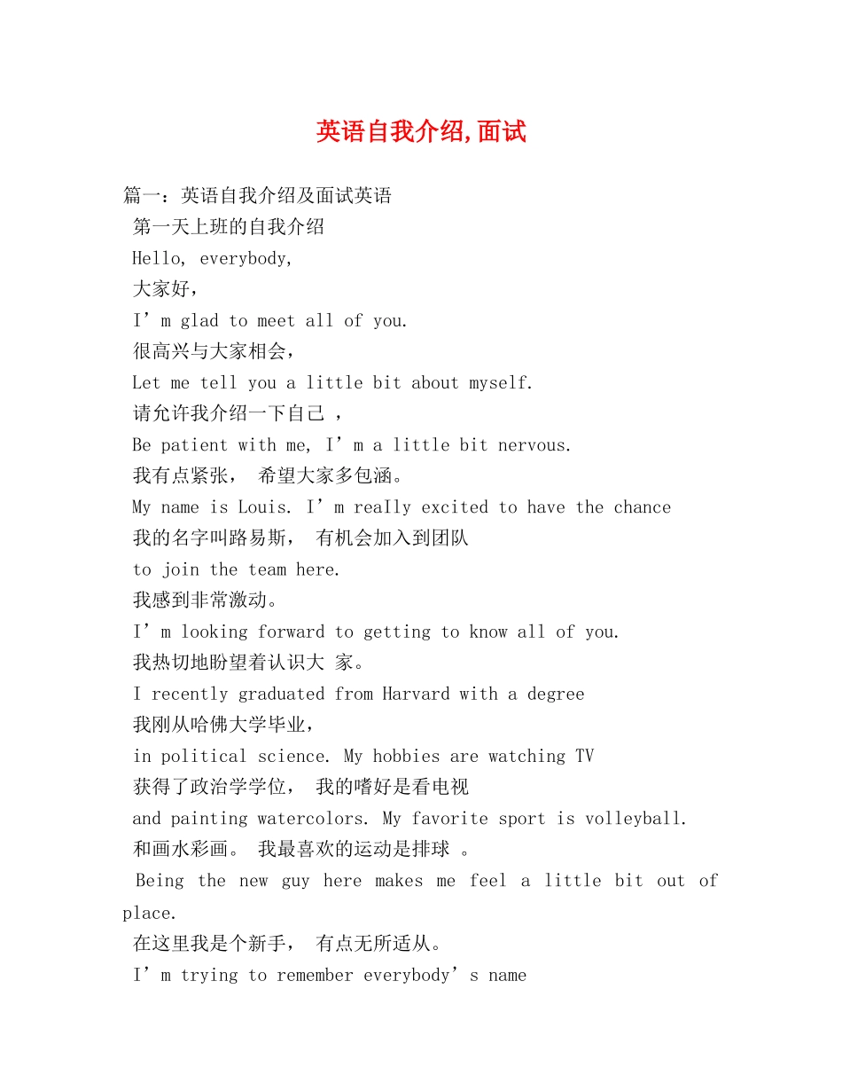 英语自我介绍,面试 _第1页