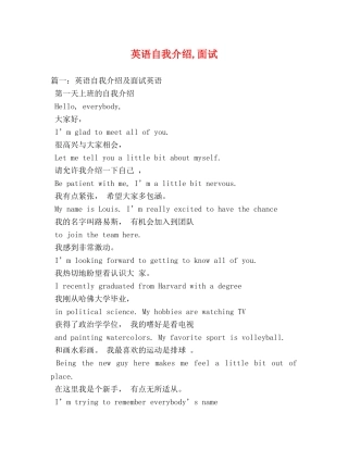 英语自我介绍,面试 