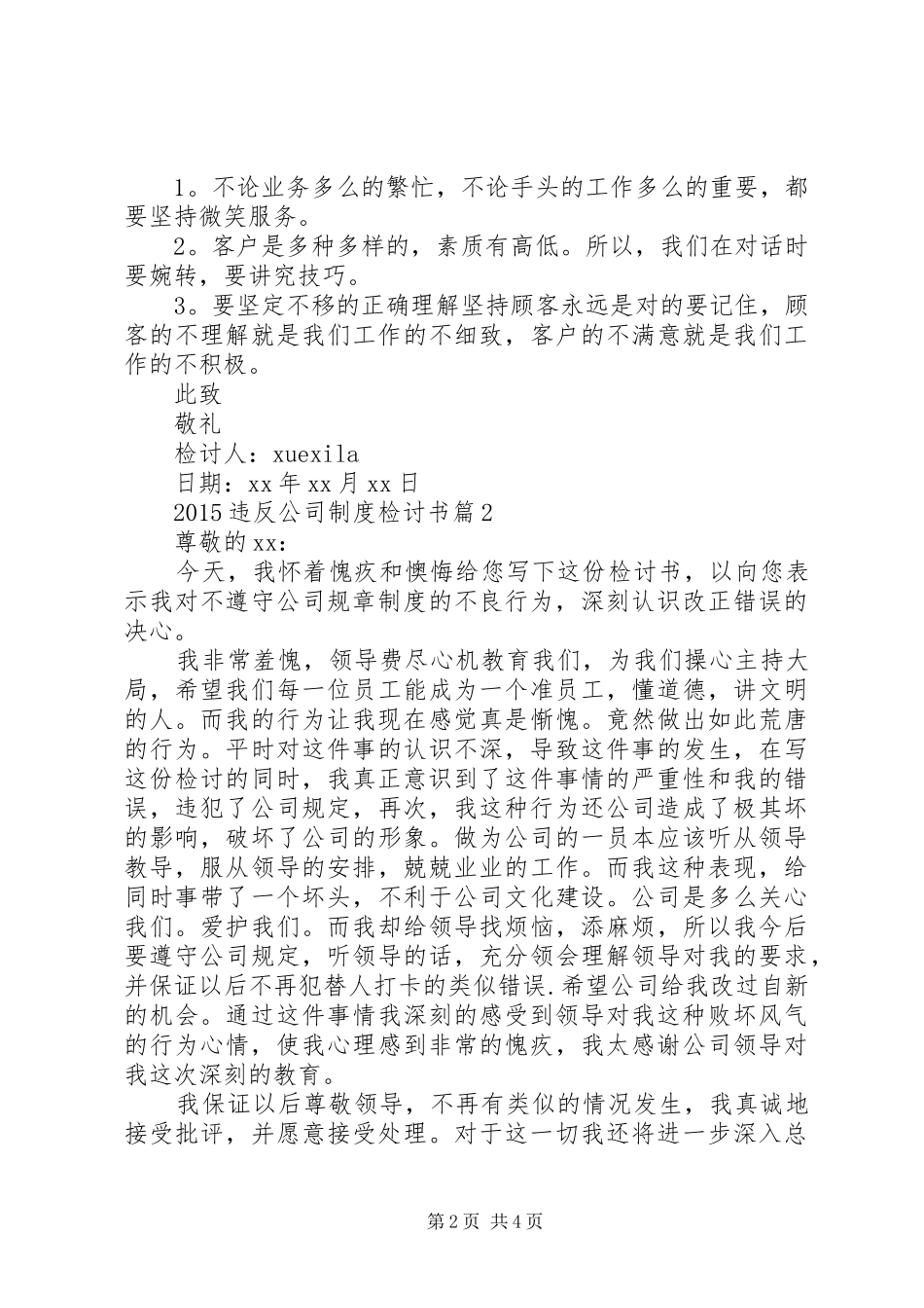 20XX年违反公司制度检讨书_第2页