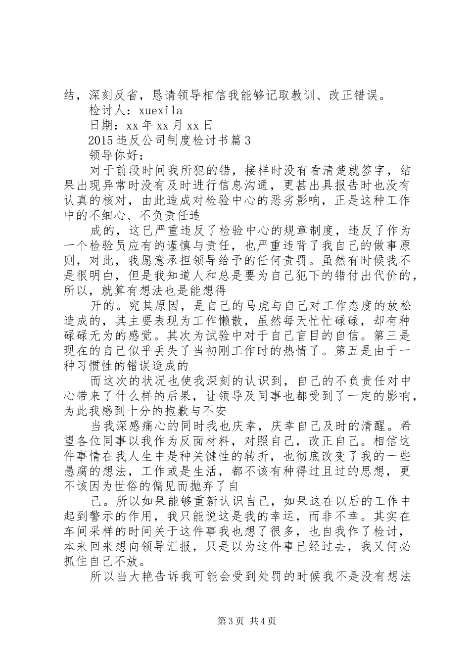 20XX年违反公司制度检讨书_第3页