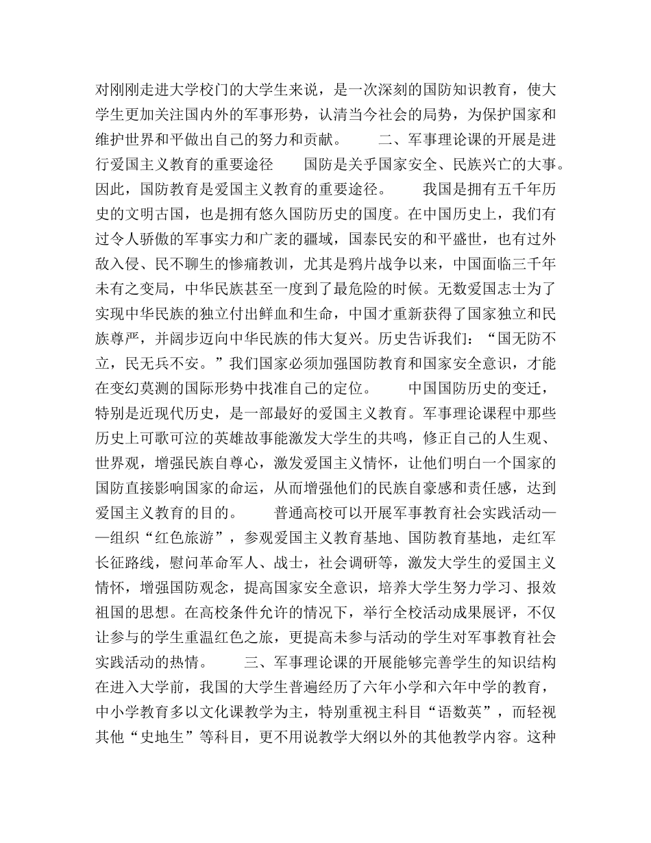 论军事理论课在普通高校人才培养中的作用 _第2页
