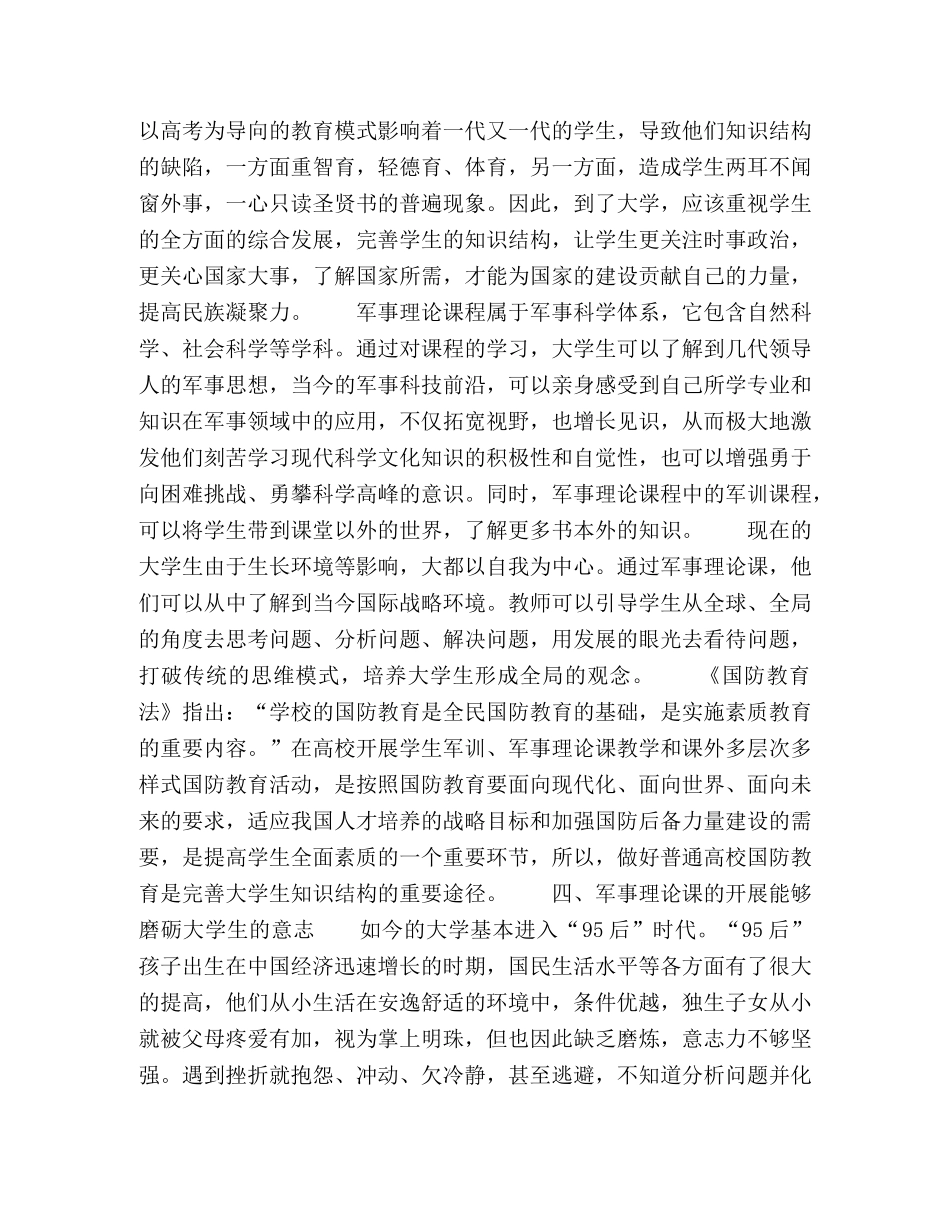 论军事理论课在普通高校人才培养中的作用 _第3页