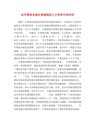 论军事理论课在普通高校人才培养中的作用 