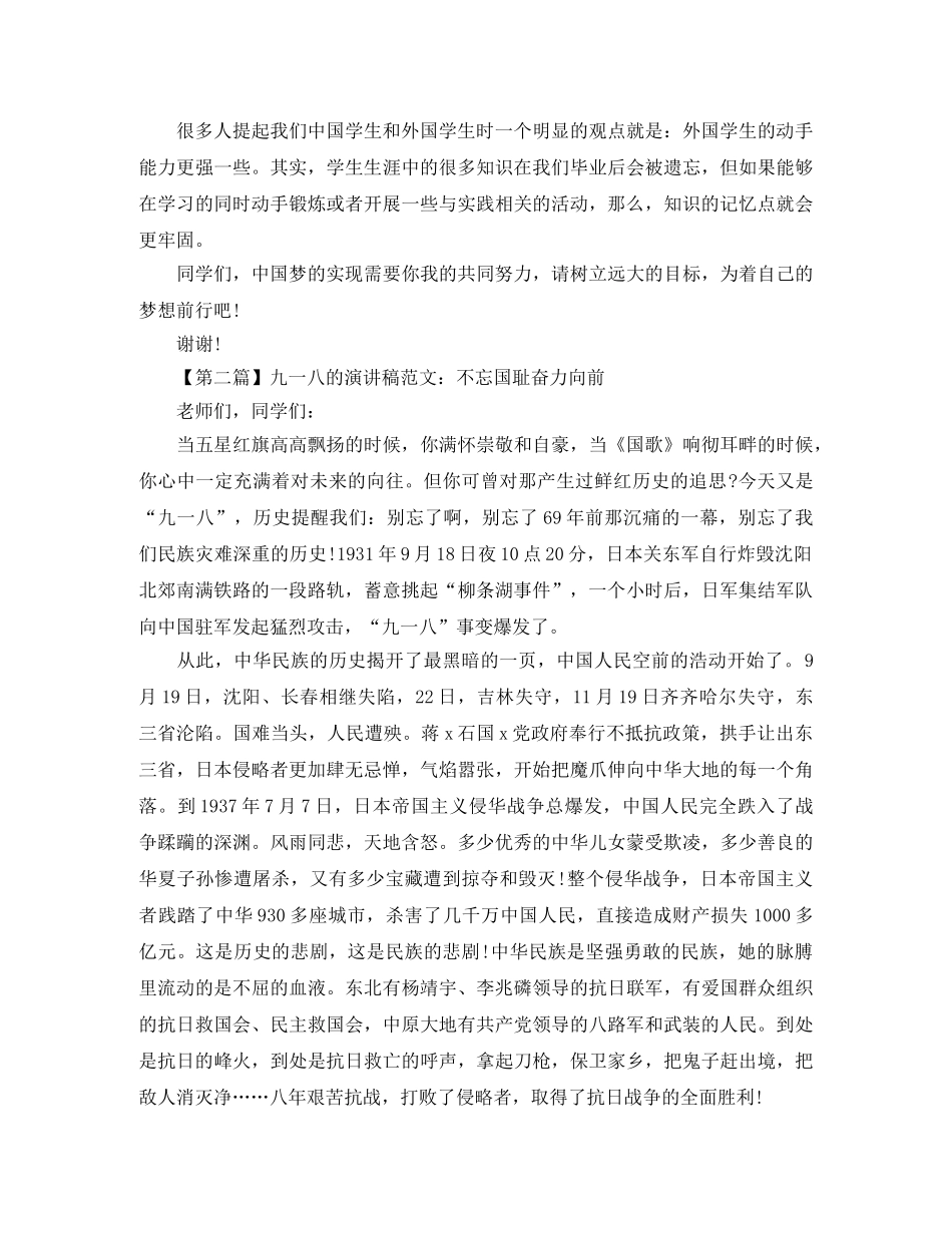 关于九一八的演讲稿范文精选 _第2页