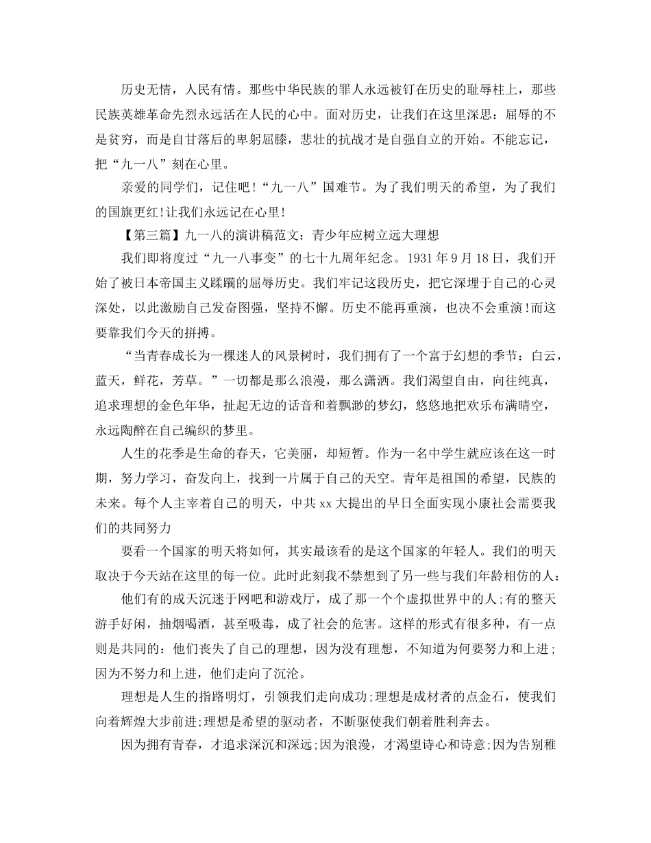 关于九一八的演讲稿范文精选 _第3页
