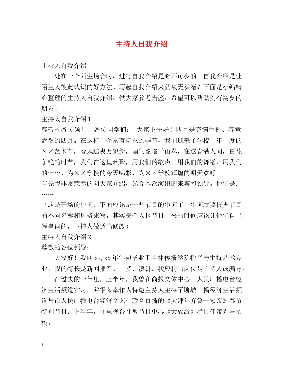 主持人自我介绍2 _第1页