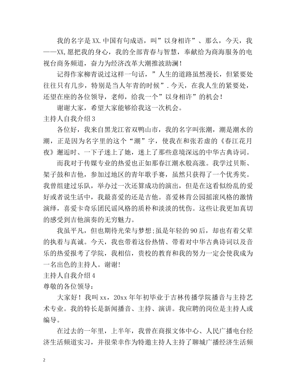 主持人自我介绍2 _第2页