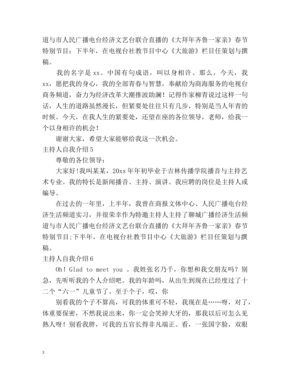 主持人自我介绍2 _第3页