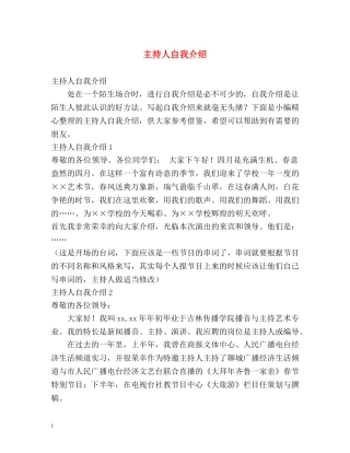 主持人自我介绍2 