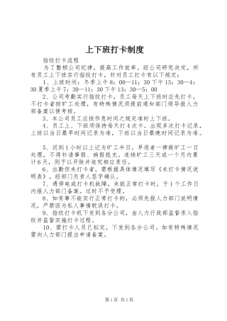 上下班打卡制度